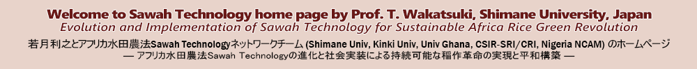 Welcome to Sawah Technology home page by Prof. Wakatsuki, Shimane University, Japan